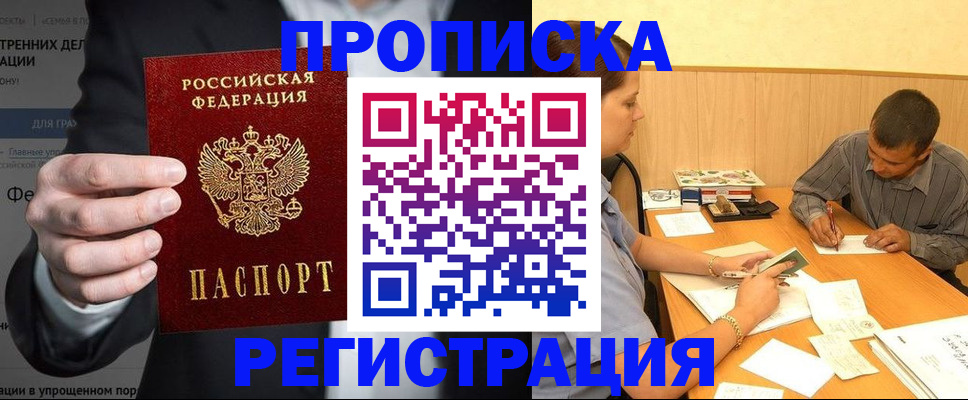 временная прописка в Екатеринбурге