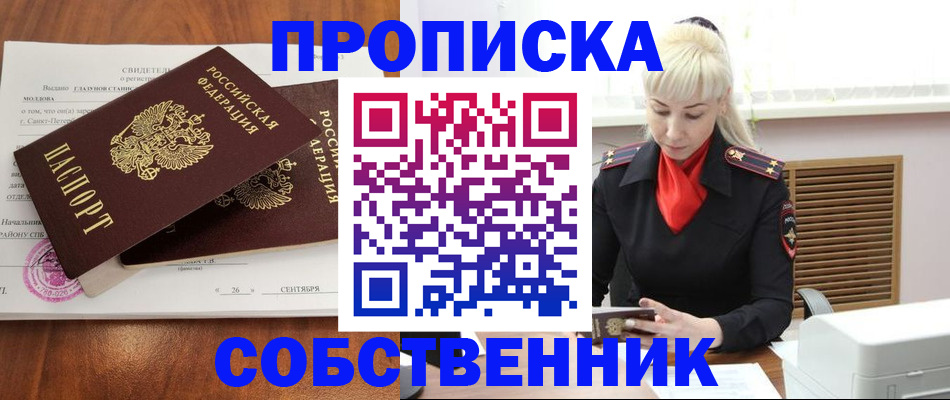 прописка 2025 в Екатеринбурге