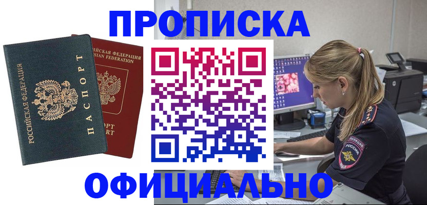 прописка законно в Екатеринбурге